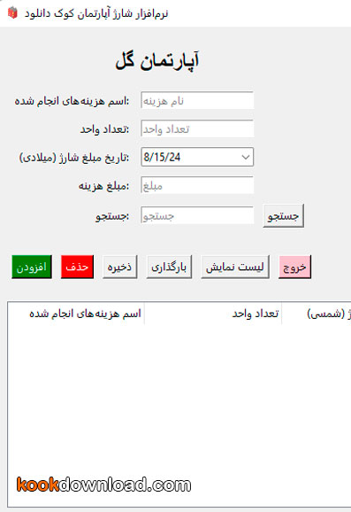 دانلود فایل اکسل محاسبه و مدیریت شارژ ساختمان، آپارتمان، مجتمع مسکونی و واحدها